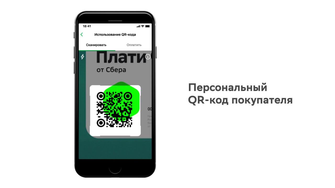 Как сделать qr код для оплаты сбербанк. Оплата по QR коду. Оплата по QR коду Сбербанк. Внести по QR коду Сбербанк. QR код тинькофф.