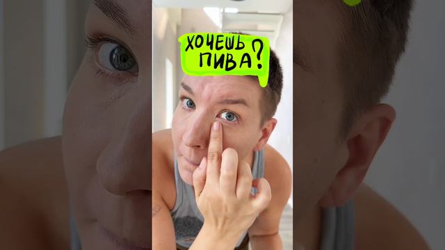 Хочешь?