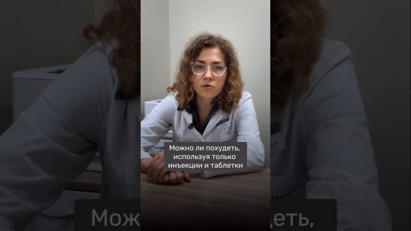 Можно ли похудеть используя только инъекции и таблетки