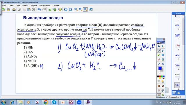 Задание 6. ЕГЭ химия 2023 часть 1 смотреть онлайн