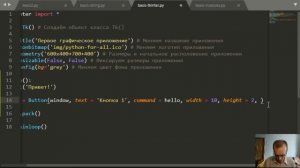 Библиотека Tkinter. Задаём размеры кнопке