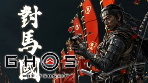 Ghost of Tsushima Director's Cut ПРОЛОГ СЕРИЯ 1 НА ПК