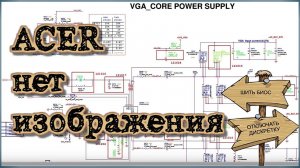 Ремонт ноутбука Acer. Acer v3-772G нет изображения, автостарт.