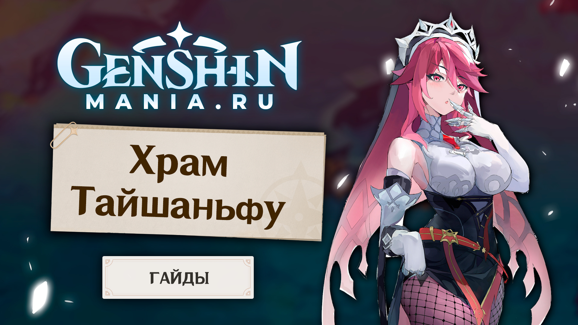 Заоблачный предел головоломка | Как попасть в храм Тайшаньфу в Genshin Impact | Гайд
