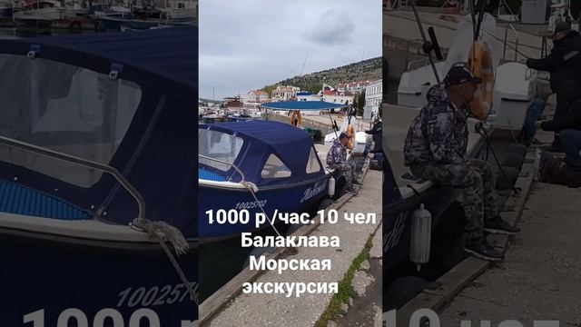 морская экскурсия 1000р / час/ до 10 чел. Балаклава, Севастополь., 01.05.2023/3