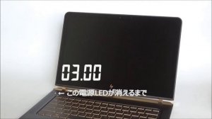 HP Spectre 13 起動＆シャットダウン時間計測