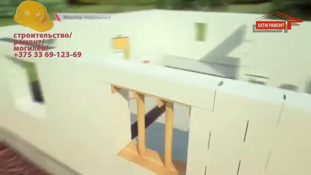 Строительство дома из газобитона