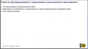 БИЛЕТЫ ПДД. Тема 3 Дорожные знаки. Разбор билетов ПДД