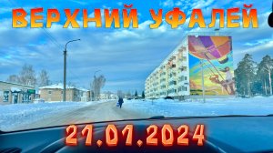 Выходные с родителями - путешествие по городам: Верхний Уфалей