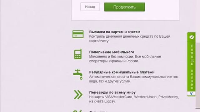 Восстановление пароля в приват24 смотреть онлайн