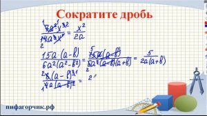 Основное свойство алгебраической дроби 8 класс