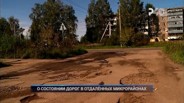 О СОСТОЯНИИ ДОРОГ В ОТДАЛЁННЫХ МИКРОРАЙОНАХ