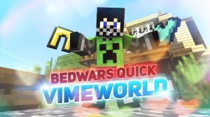 ВАЙМВОРЛД ЧИТ, ЭТО РУКИ - БЕДВАРС РАСКАТАЛИ ТОПЕРОВ ● Minecraft VimeWorld BedWars