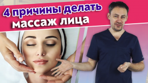 Чем полезен массаж лица?
Веские причины начать делать массаж лица сегодня!