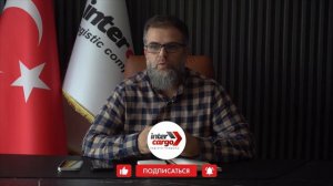 Как доставить товар из Турции? | Доставка из Турции | Карго из Турции | Товарка | Бизнес с нуля