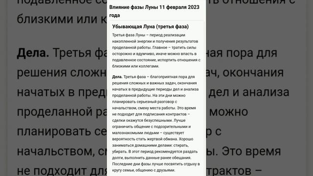 Влияние Фазы Луны 11 Февраля 2️⃣0️⃣2️⃣3️⃣ года на Человека⭐ Дела, Стрижка, Красота, Здоровье,Питани смотреть онлайн