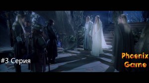 3 Серия  Властелин колец_ Lord of the rings Битва за средиземье (Спасение Лотлориена) #lotr