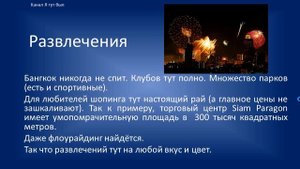 Где лучше отдыхать в Таиланде? Выбор курорта - Бангкок