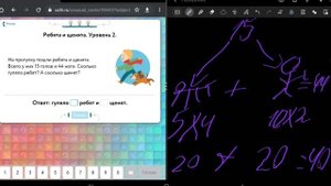Урок 16. ГОЛОВЫ И НОГИ | УЧИ.РУ | Математика 1-4 классы | ЛАБОРАТОРИЯ