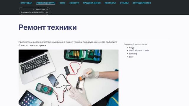 Сайт по ремонту ноутбуков и мобильных устройств смотреть онлайн