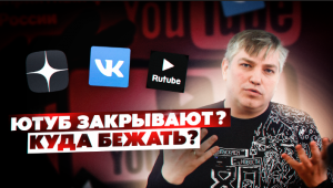 YouTube закрывают? Все о Дзен, ВКонтакте и RuTube