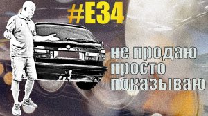 BMW 525 e34 95 г.в., хор.сост., 1 хоз., сигн., магн., диски, недорого [4K]