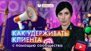 Как выйти на новый уровень? Сила Комьюнити Менеджмента | Евгения Роньжина 16+