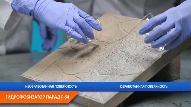 Гидрофобизаторы