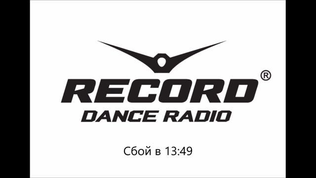 Технический сбой (Radio Record [г. Санкт-Петербург, 106.3 FM], 13.05.2022)