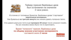 REDSTON.Дрова или брикеты? Полная версия.