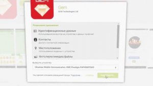 Пользуйся приложением Gem и зарабатывай деньги