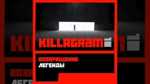Килограмм Толян
