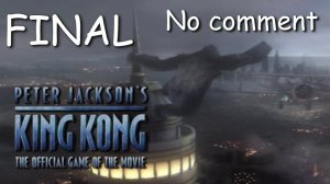 Кинг Конг(2005) - Прохождение без комментариев - #17 - ФИНАЛ