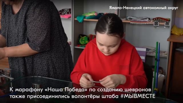 Школьники Красноселькупа сделали шевроны для солдат СВО