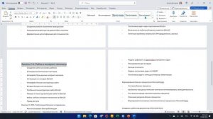 Microsoft Word / Как создать оглавление?