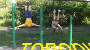 турникмены Андрей и Ваня