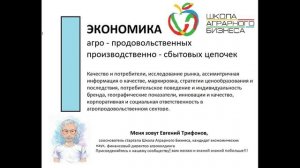 Анонс программы Экономика агропродовольственных производственно – сбытовых цепочек.