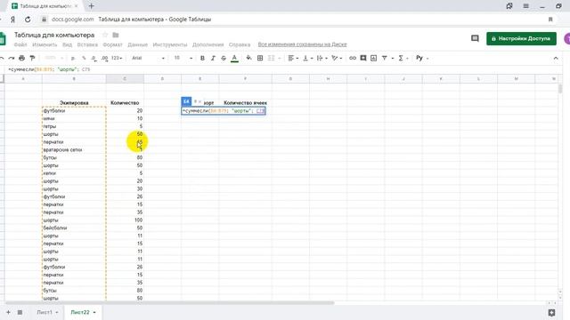 Гугл таблицы быстрое суммирование данных, разбитых на две ячейки смотреть онлайн