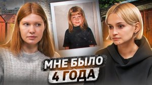 Изнасиловали в 4 года | «До свадьбы заживет»