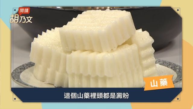 食療！降血壓！穩定血糖 遠離糖尿病；搞定咳嗽、嘴破、肚子痛; 不用花大錢，除體熱、助排便｜胡乃文開講Dr.HU_52