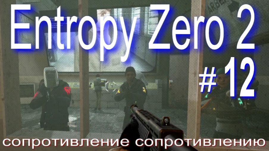 Entropy: Zero 2. #12