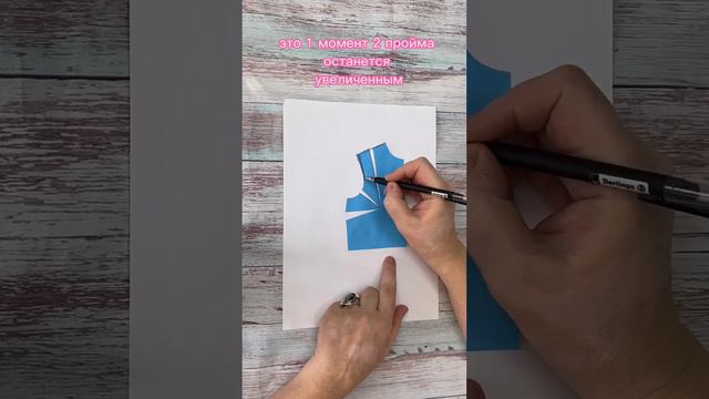 Размоделирование вытачки