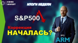 Когда покупать акции? Индексы России и США начали корректироваться.