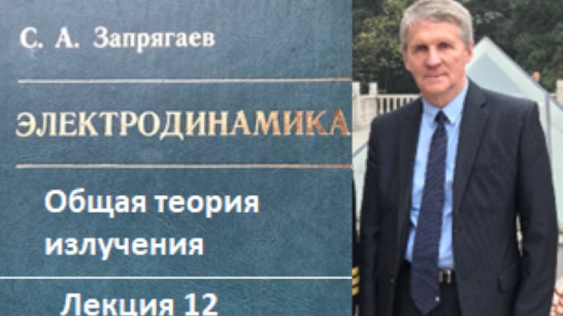 Общая теория излучения