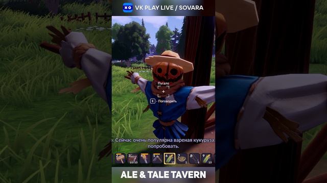 Ale & Tale Tavern 8 #AleandTaleTavern Стрим канал VK Play Live: sovara