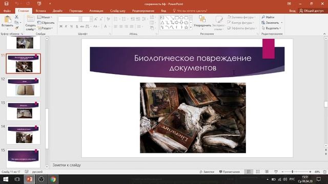 Сохранность библиотечных фондов