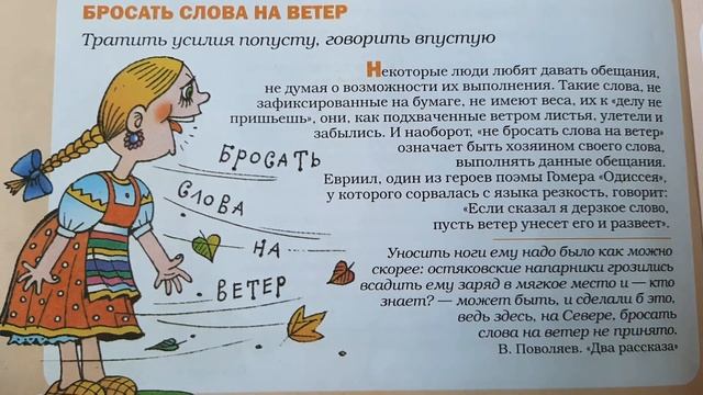 Фразеологический словарь. "БРОСАТЬ СЛОВА НА ВЕТЕР" смотреть онлайн