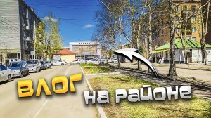 #ВЛОГ: ПЕЧЕМ ХЛЕБ НА ЗАКВАСКЕ / Гуляем "НА РАЙОНЕ" по КРАСНОЯРСКУ 😉