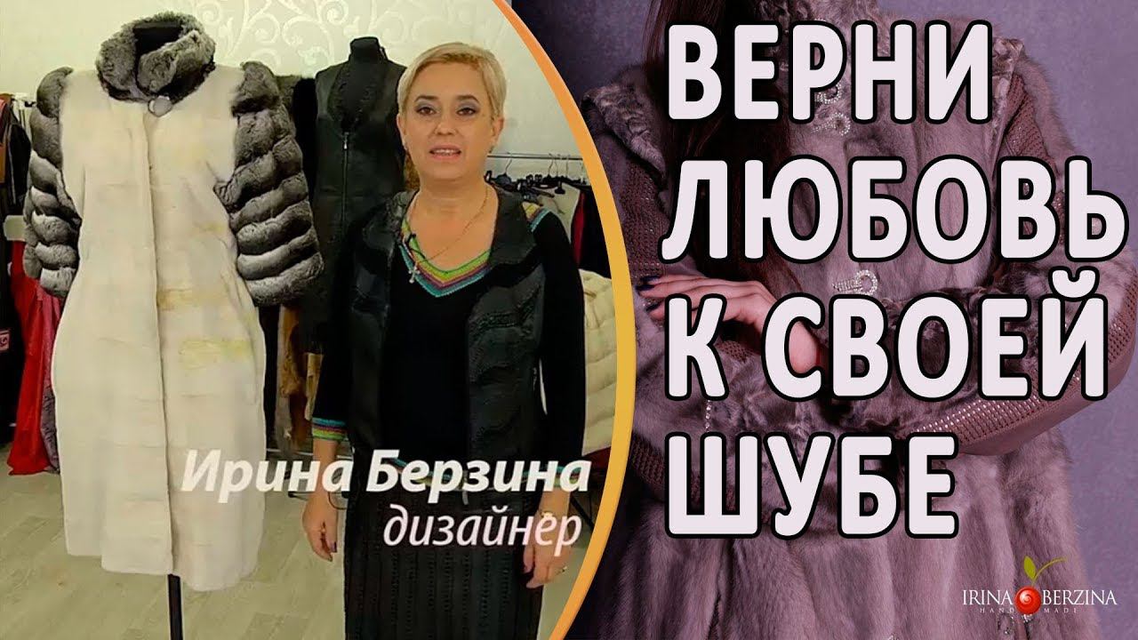 Что делать, если испорчена норковая шуба|DIY| Перешив и замена кусочков меха на шубе.