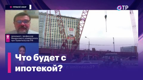 В России хотят ужесточить условия получения ипотеки